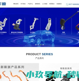 温州丰迪接插件有限公司
