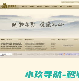 -四川岷山集团有限公司