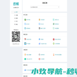 迅蛙网
