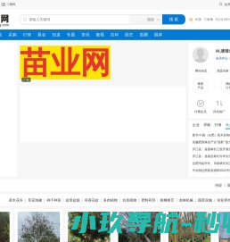 苗业网