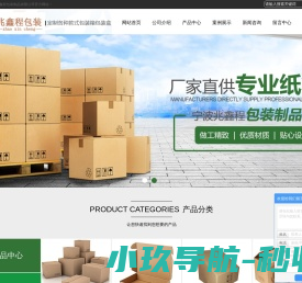 宁波瓦楞纸箱