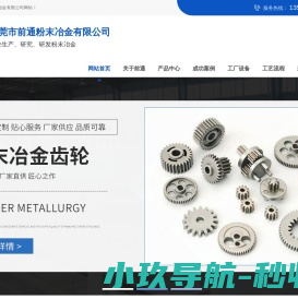粉末冶金齿轮