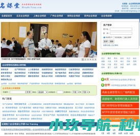 企业管理培训,企业培训公开课,企业内训课程,企业培训师