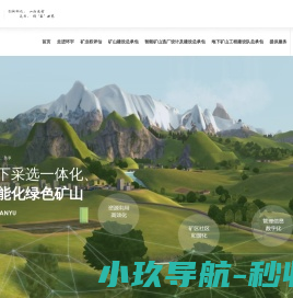 绿色矿山建设