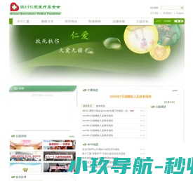 四川仁爱医疗基金会