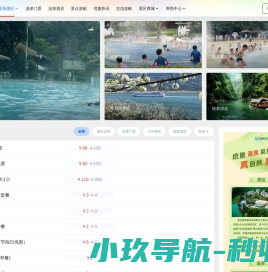 统景温泉