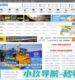 铁甲工程机械网