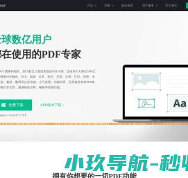 迅读PDF大师