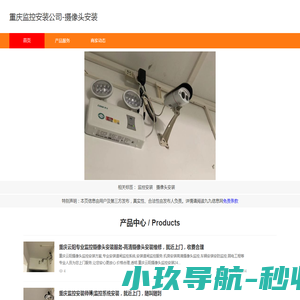 重庆监控安装公司