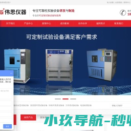 天津伟思实验仪器科技有限公司
