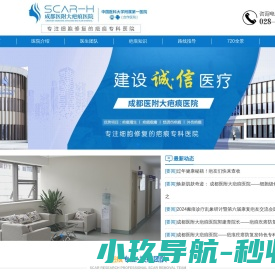 成都医附大疤痕医院