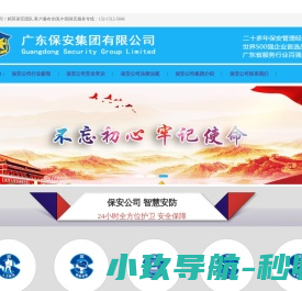 保安公司