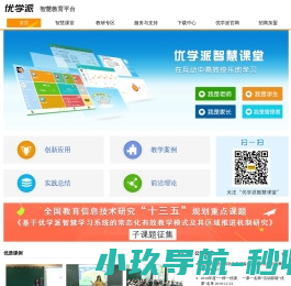 优学派智慧课堂,致力学生教育