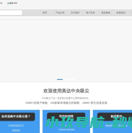 美达中央吸尘
