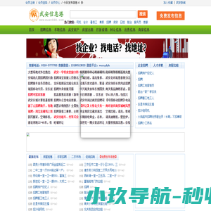 武安信息港