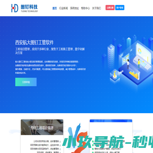 西安航大图钉软件科技有限公司