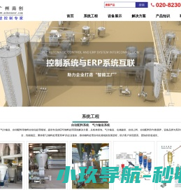 自动配料系统
