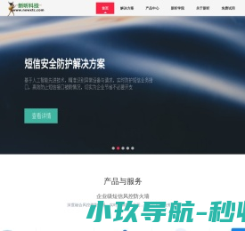 新昕科技,短信接口防攻击,短信防盗刷