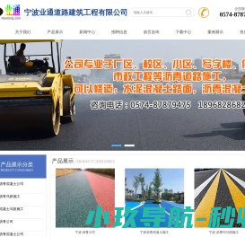 宁波沥青混凝土公司|宁波沥青马路施工|宁波混凝土马路施工-宁波业通道路建筑工程有限公司