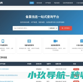 域名备案查询