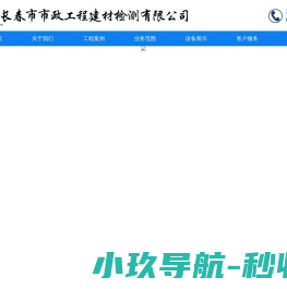 长春市市政工程建材检测有限公司