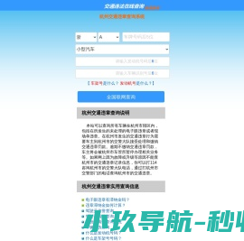（手机版）杭州交通违章查询