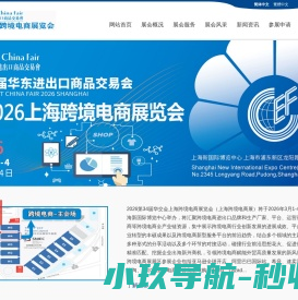 上海跨境电商展