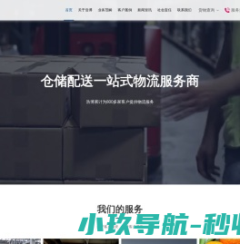 南京物流公司