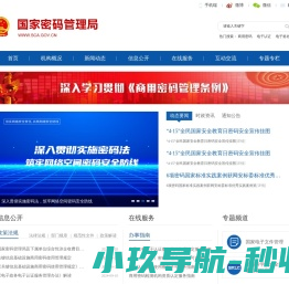 国家密码管理局