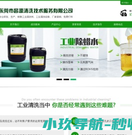 松香清洗剂