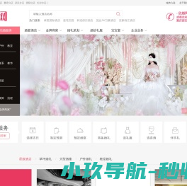 成都总店结婚婚宴酒店预订