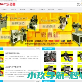 【摇臂丝印机】小型摇臂丝印机厂家