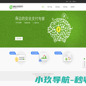 360安全支付