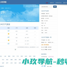 天气预报24小时详情,历史每月气温降雨查询
