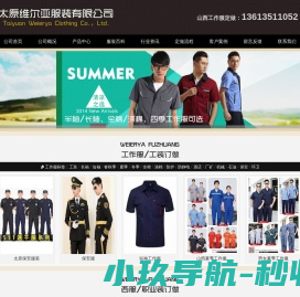 山西工作服订做