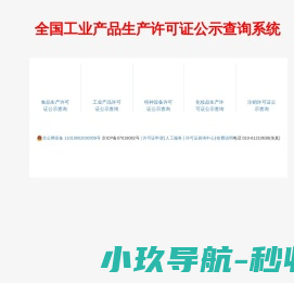 生产许可证查询网