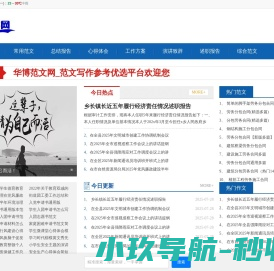 华博范文网