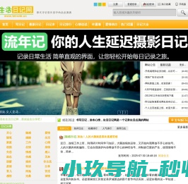 生活日记网