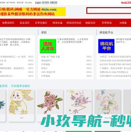 联科绣花网[乐绣网]