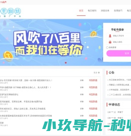 阿里蜘蛛任务网