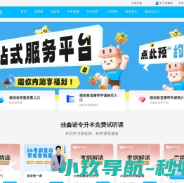 佳鑫诺专升本