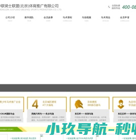 北京马术俱乐部