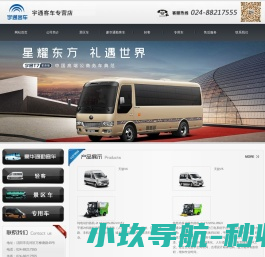 辽宁宇通客车经销【沈阳俊麟汽车销售有限公司】 辽宁宇通客车经销【沈阳俊麟汽车销售有限公司】