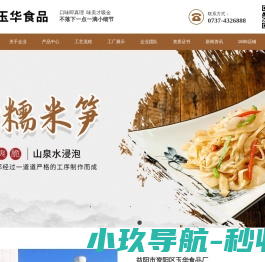 益阳市资阳区玉华食品厂