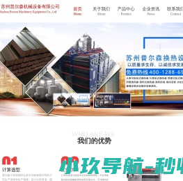 普尔森机械设备与普尔森换热器：板式