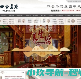 中式装修