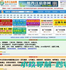 【牡丹江信息网】0453信息网