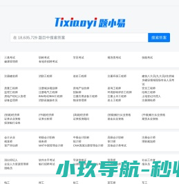 在线搜题,不用下载,直接搜题,试题答案