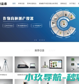 科研仪器