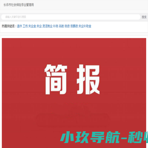 长春市社会保险事业管理局